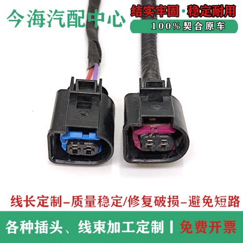 4D0971992 适用大众奥迪帕萨特电喇叭插头2孔 DJ7025B-3.5-11/21