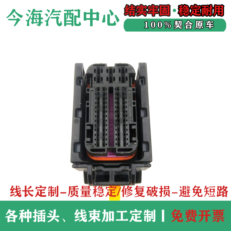 博世原厂 EDC16/17柴油共轨发动机电脑板线束插头/96针58针原厂