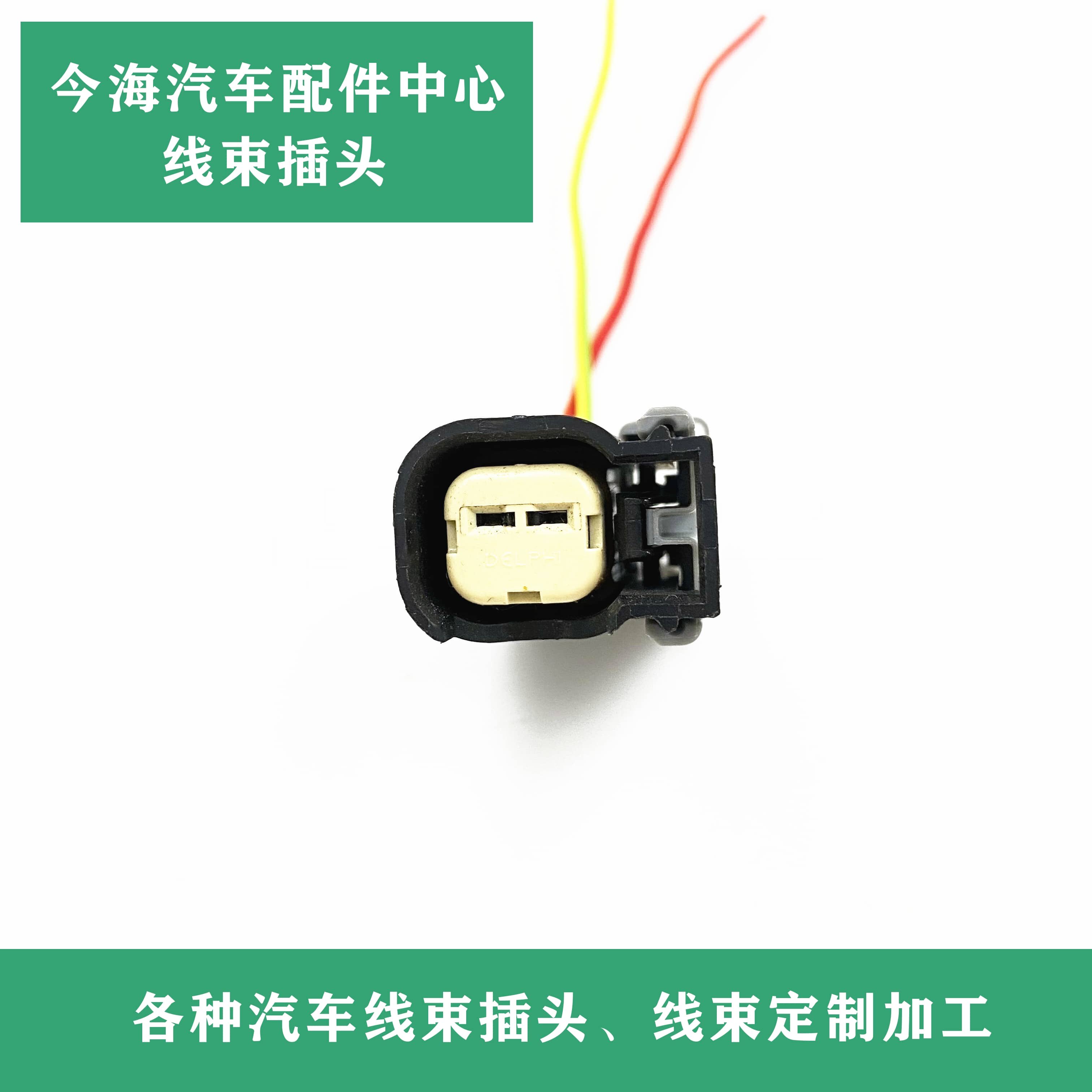 比亚迪F0F3G3L3速锐G5G6思锐秦F3RF6G3R元S6宋S7唐喷油嘴插头原装