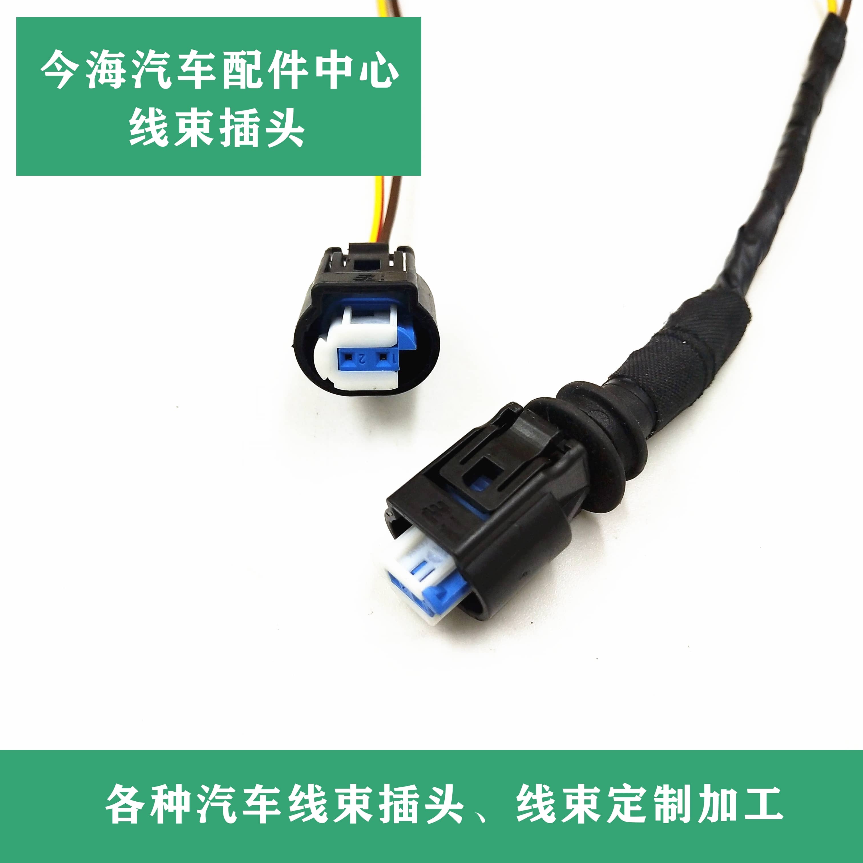 大众奥迪奔驰宝马水温ABS传感器倒车雷达线束插头连接器接插件2P/图片