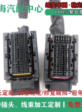 大众迈腾B8奥迪A3发动机电脑板插座插头接头 06K907425B/C/D/E/F