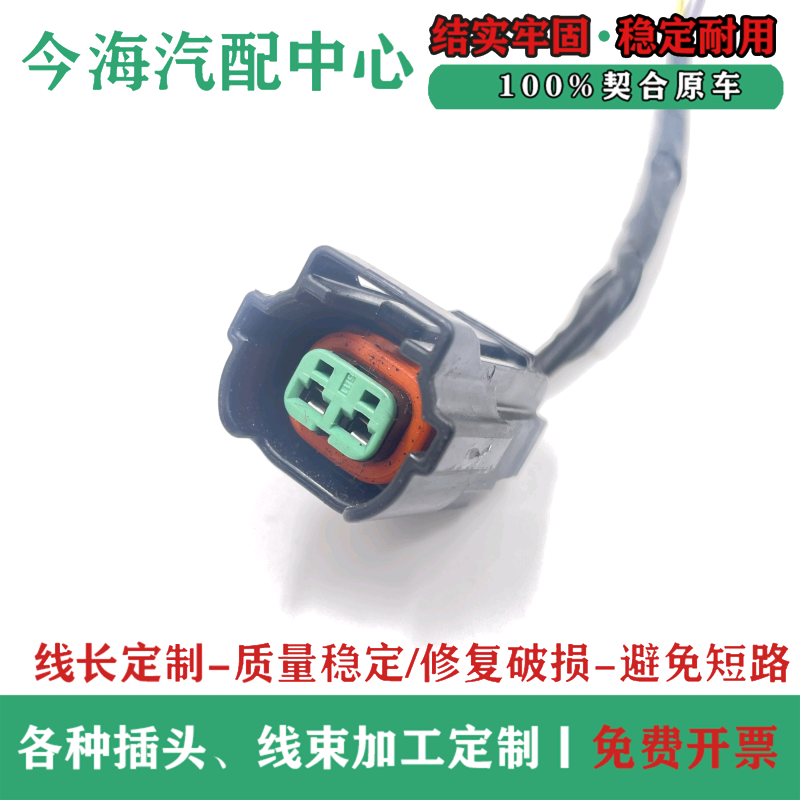 8E0 973 722大众宝来朗逸波罗领域奥迪A6LA4L喷油嘴插头4F0973702