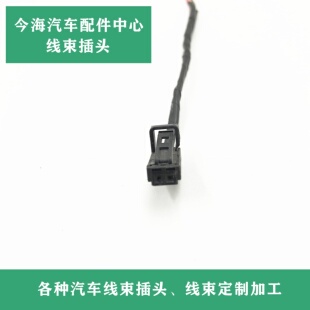 8W0 971 832大众奥迪牌照灯脚窝灯高位刹车灯2孔插头4E0 972 575