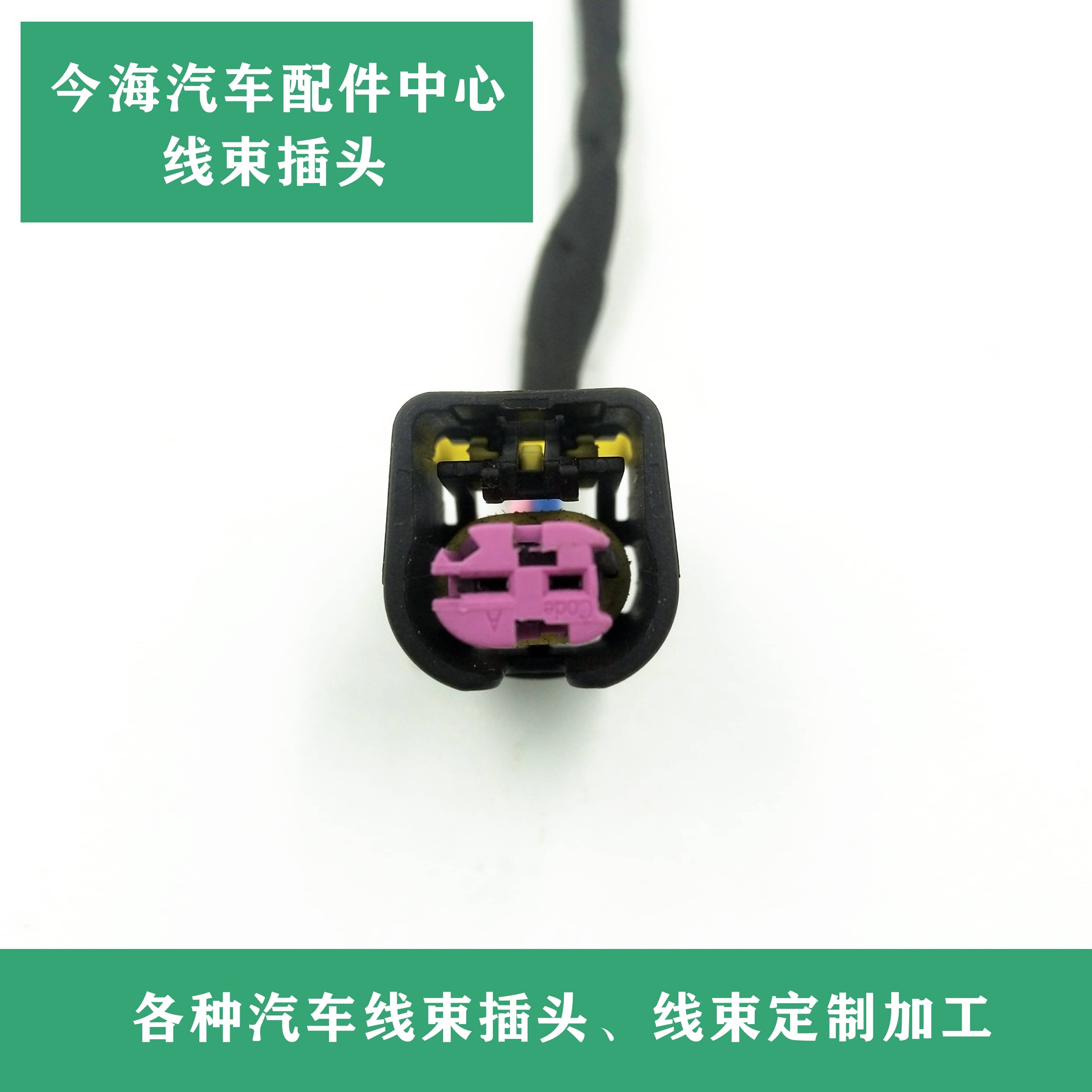 长城C30 哈弗佛M1M2M4H1H2H6炫丽凌傲转速曲轴位置传感器线束插头