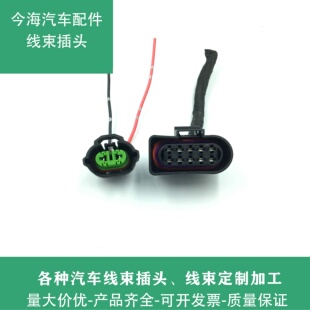奔腾X70 X80 B30 B50 B70 B90 X40 T33 T77 雾灯大灯插头 原装