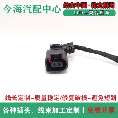 适用于速腾迈腾奥迪A3A4A5A6A7A8Q4Q5Q7水温室外温度传感器插头