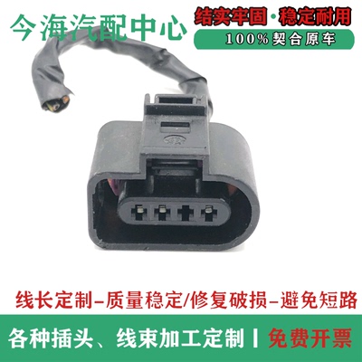 大众宝来 高尔夫奥迪A4L A3 Q3进气压力/氧传感器插头1J0 973 704