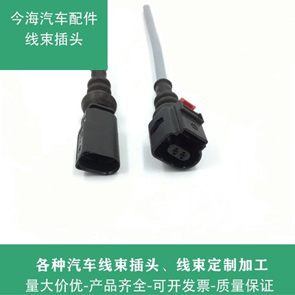 大众奥迪水温传感器/室外温度传感器插头8K0 973 702 原装拆车