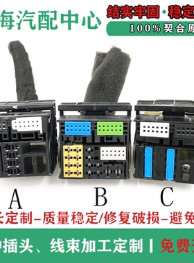 大众/领驭/17款速腾MIB 187A 187B/迈腾/开迪原车CD机尾线插头