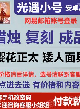 网易手游光遇便宜蜡烛小号
