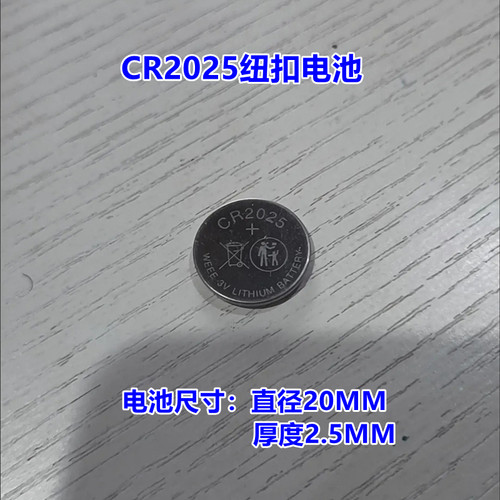 CR2025纽扣电池汽车遥控器