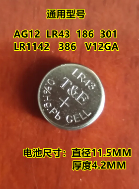 LR43纽扣电池AG12 LR43H/LR1142/386A V12GA SR43手表186电子1.5v