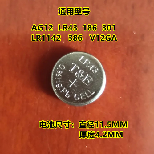 AG12计算器手表纽扣电池