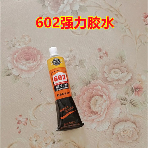 602强力胶万能胶粘鞋补鞋专用