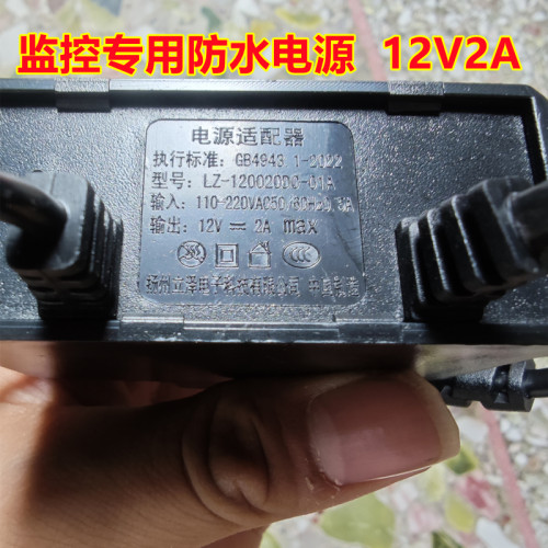 电源适配器12V2A监控防雨摄像头变压器电源 室外挂壁式监控充电器