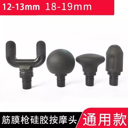 按摩头硅胶材质通用筋膜枪配件12-13/15-16/18-19mm替换改装头