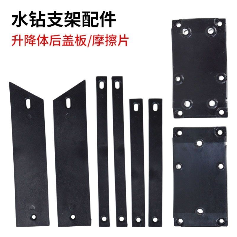 水钻机支架配件升降体塑料后盖铝盖板摩擦片滚轮摇把扶手顶杆螺丝