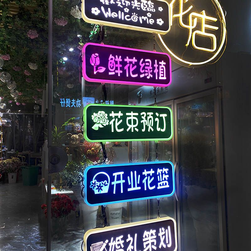 定制鲜花花店霓虹灯橱窗玻璃上贴发光字广告牌灯箱灯牌气氛灯光