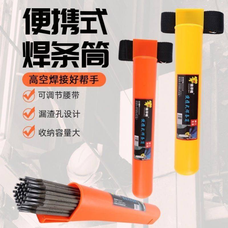 便携式焊条筒焊条筒腰带包焊条袋焊工专用盒防摔高空作业辅助工具