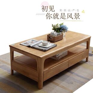 全实木北欧茶几家用客厅长方形茶台原木色收纳茶桌轻奢边几小户型
