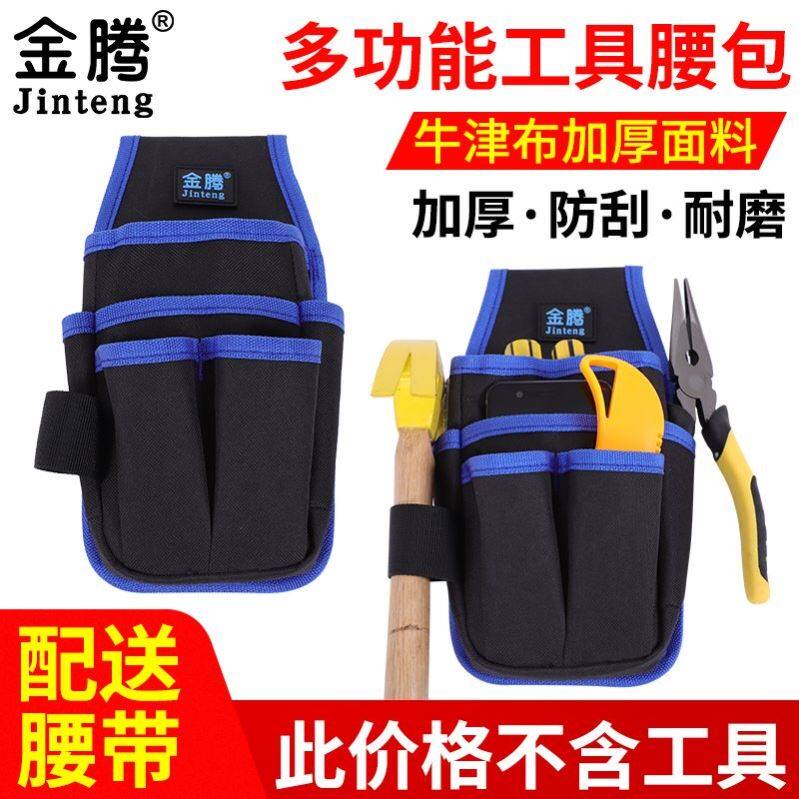 金腾工具包腰包电工空调安装维修多功能小号帆布木工五金工具挂袋