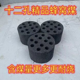 商用家用取暖煤球蜂窝煤块无烟煤耐烧室外取暖煤球12孔煤饼炉摆摊