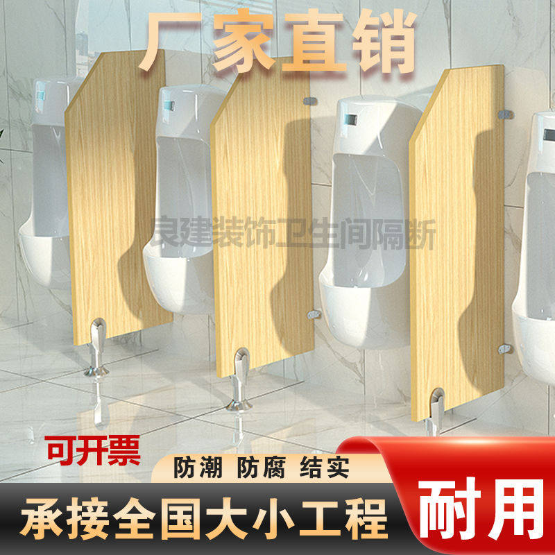 公共化妆室小便挡板厕所大便槽蹲坑隔断男厕小便池隔断小便斗挡板