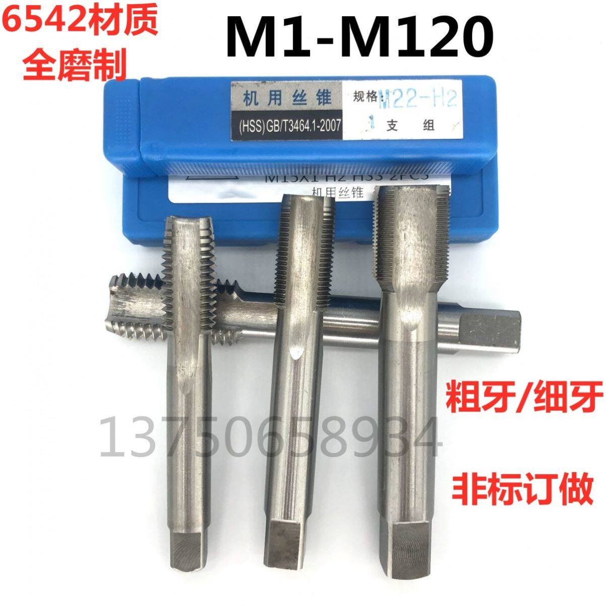 哈尔滨量机用螺丝攻螺丝攻M20M21M22M24M25M26M27M28X*1*1.5*2*2.