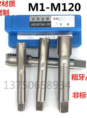 哈尔滨量机用螺丝攻螺丝攻M20M21M22M24M25M26M27M28X*1*1.5*2*2.
