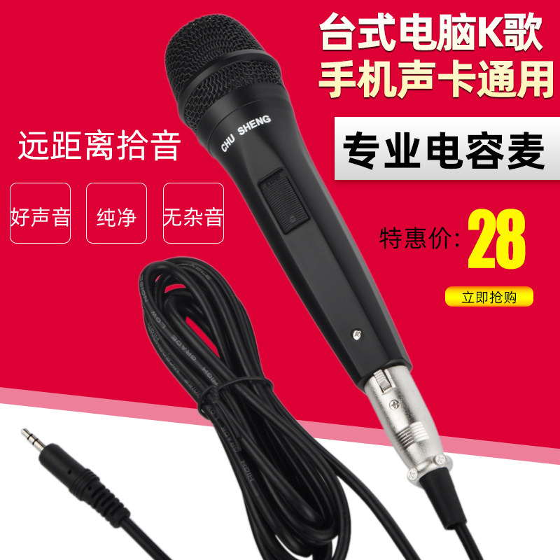 电容麦台式电脑话筒K歌有线麦克风手机声卡直播唱歌全民K歌手持全