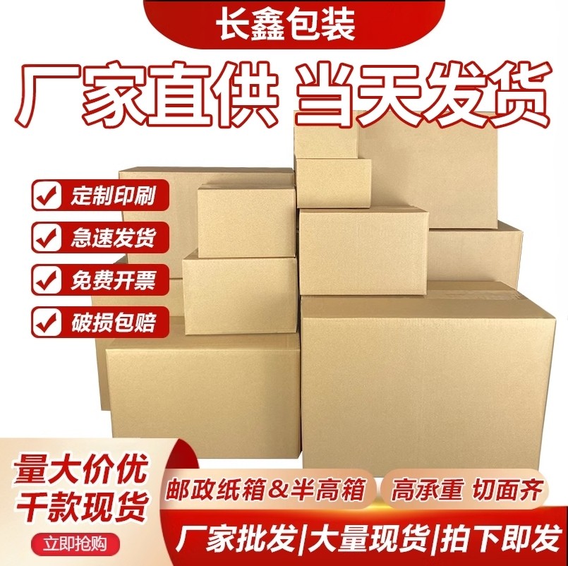 特硬打包箱批发快递箱邮政纸箱定制纸板箱子牛皮纸盒加厚打包纸箱,包装,纸箱,淘宝优惠券,粉丝福利购,淘宝优惠卷