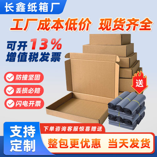 特硬飞机盒快递盒包装盒批发定制