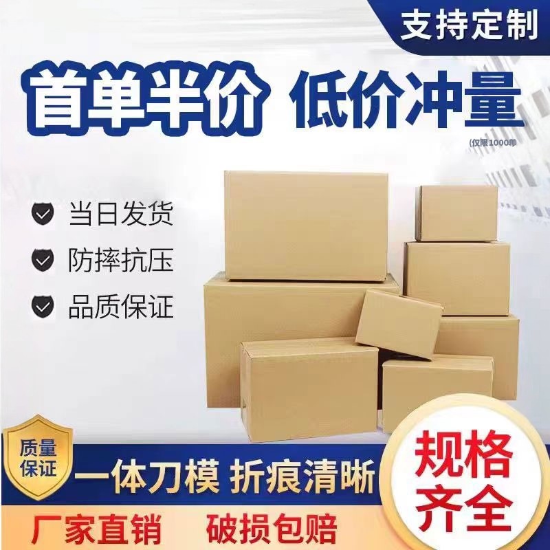 加厚纸箱包装盒定制快递打包箱批发定做纸盒快递盒大号物流周转箱,包装,纸箱,淘宝优惠券,粉丝福利购,淘宝优惠卷