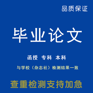 【论文】会计专升本科电大硕毕业课程MBPA行政工商护理论文查重