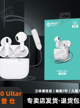 摩登仕M600Ultra高配版斜半入耳重低音蓝牙5.4耳机听歌6小时MODES