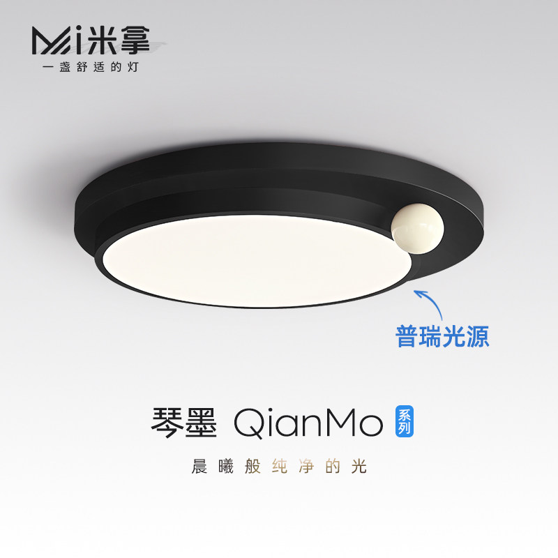 米拿 意式极简卧室吸顶灯 儿童房间灯北欧创意黑色个性护眼全光谱
