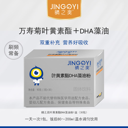 睛之奕叶黄素酯DHA藻油粉甜橙视力眼睛营养高吸收厦门海沧