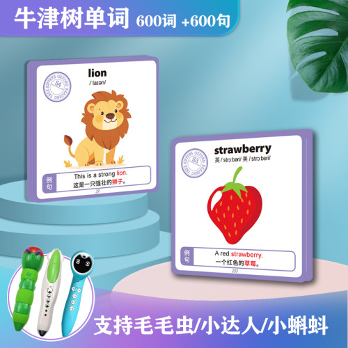 牛津树单词闪卡英语点读卡片