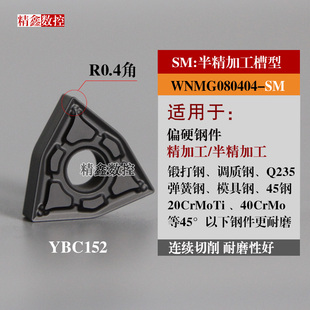 数控车刀片WNMG080408 080404 080412-PM 桃形外圆车刀粒