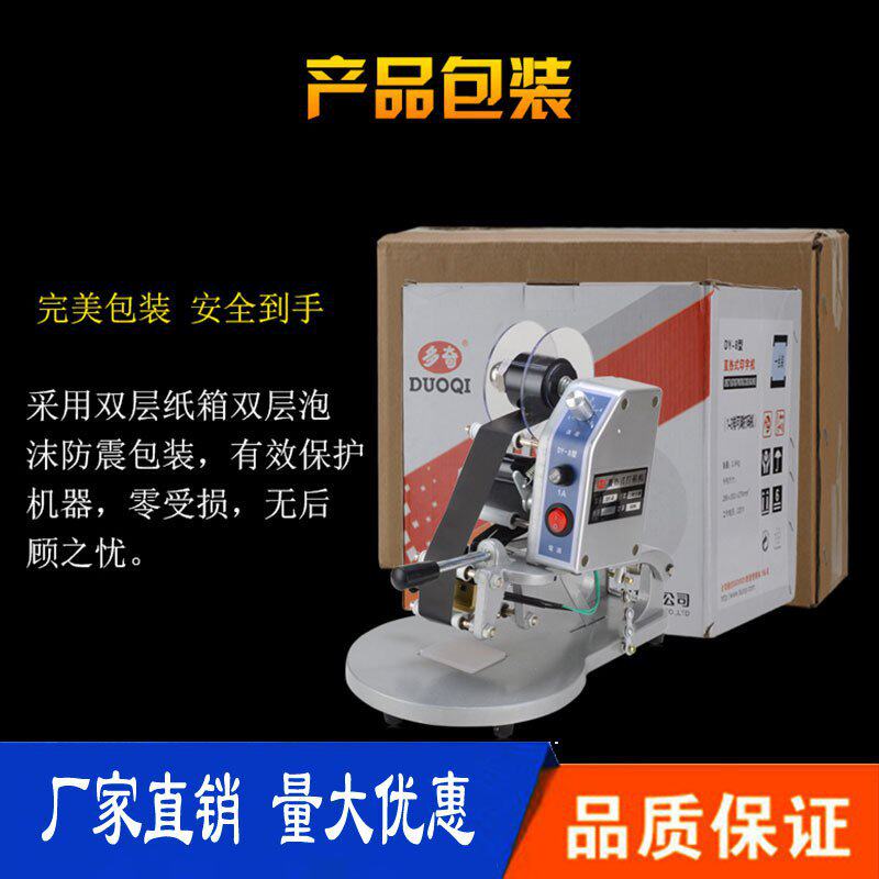 多奇DY-8型手动打码机色带直热式打码机1-3排移印机