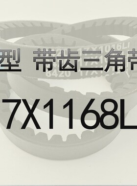 B型三角带齿型B1150 B1168 B1180 B1194 B1200包装机械工业皮带