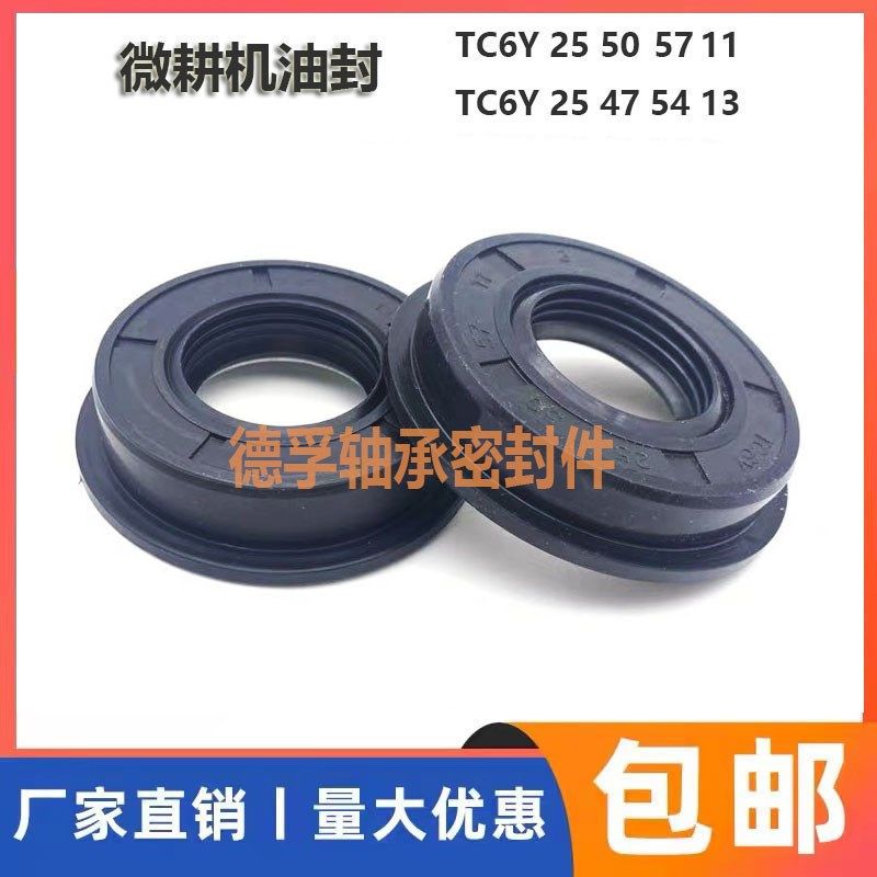 小型耕耘机油封TC6Y 25*50*57*11密封圈 培土机小型耕耘机25-50/5,搬运/仓储/物流设备,机械式停车设备（立体停车库）,淘宝优惠券,粉丝福利购,淘宝优惠卷