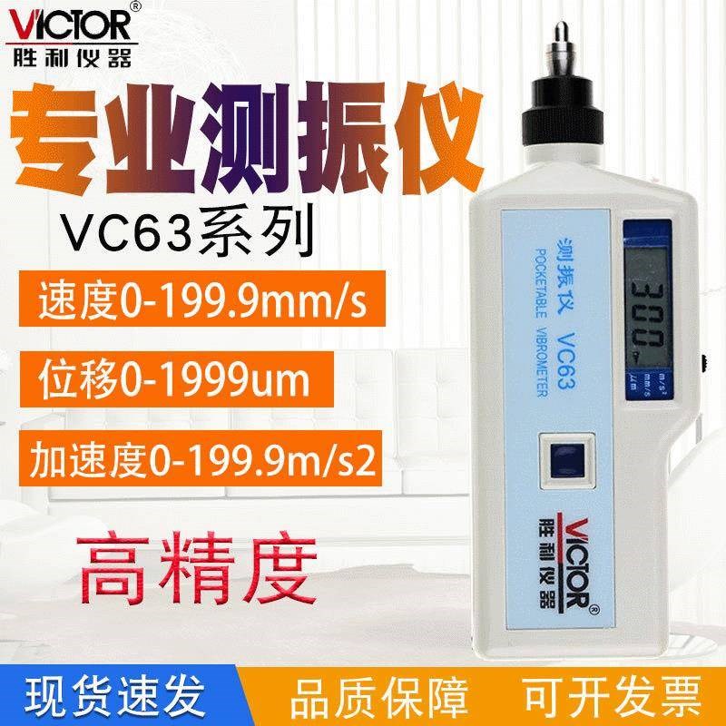 测振仪VC63 数字测震仪电机振动仪测试 手持式震动测试仪