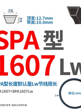 三角带SPA/1582/1607/1632/1657/1682/1707/Lw传动皮带排烟尘风机