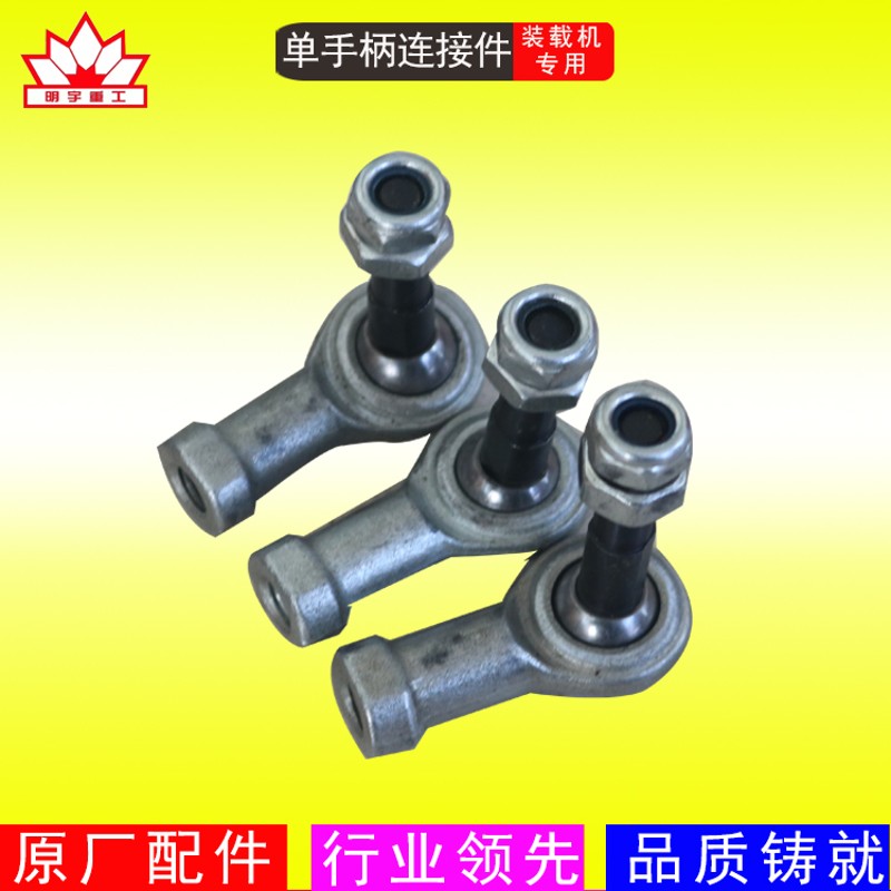 明宇装载机铲车单手柄连接件多路阀万向螺丝单操作杆分配器球头