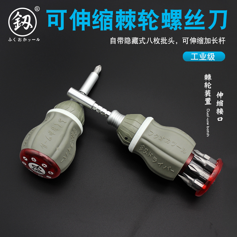 福冈迷你小螺丝刀伸缩棘轮十字两用起子六角改锥带磁性批头一套装