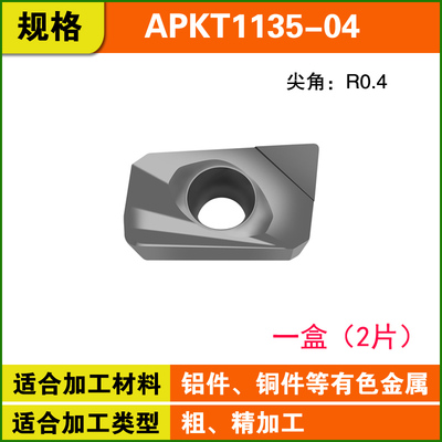 高光铝用刀片R0.8数控铝合金专用铣刀片1135APKT1604R0.2刀粒R4 5