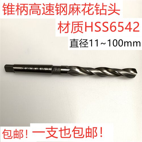 莫氏锥柄高速钢麻花钻头M12M14M15M16M17M18M20M24M25M26M28M30