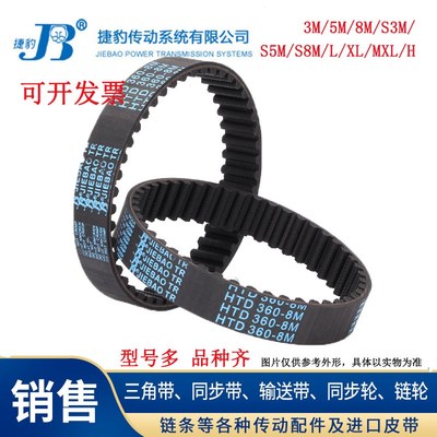 捷豹同步带1480-8YU 1744-8YU 1888-8YU 1928-8YU JIEBAO皮带