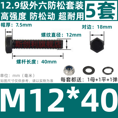 12.9级加长外六角螺丝钉螺栓防松螺母垫片套装M10M12M14M16M18M24